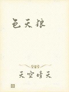 色天狼