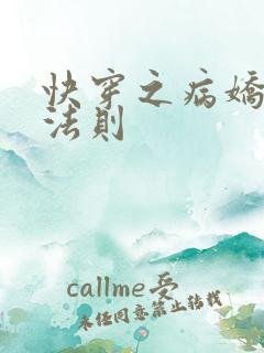 快穿之病娇宠夫法则