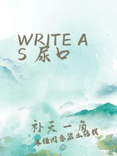 WRITE AS 尿口