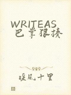 WRITEAS 巴掌狠揍