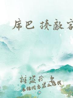 席巴 揍敌客