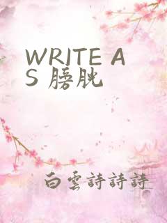 WRITE AS 膀胱