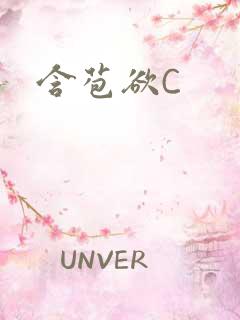 含苞欲C