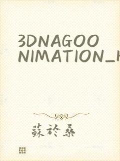 3DNAGOONIMATION_HONKAI