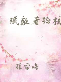 歼敌者号核潜艇