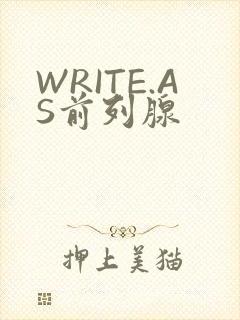 WRITE.AS前列腺
