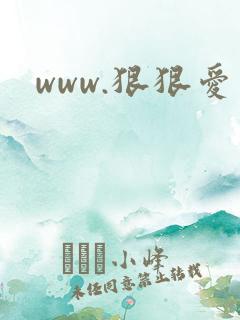 www.狠狠爱