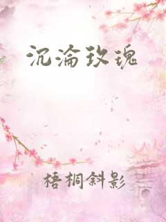 沉沦玫瑰