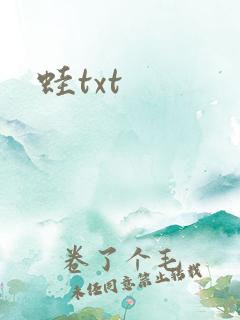 蛙txt