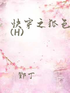 快穿之狐色生娇(H)