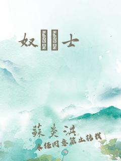 奴隷闘士