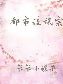 都市流氓宗师