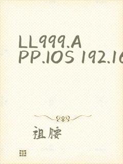LL999.APP.IOS 192.168.0.1