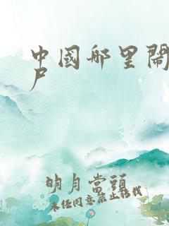 中国哪里闹过僵尸