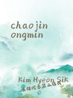 chaojinongmin