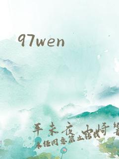 97wen