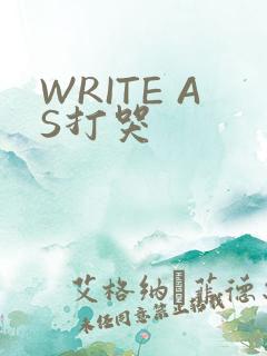 WRITE AS打哭