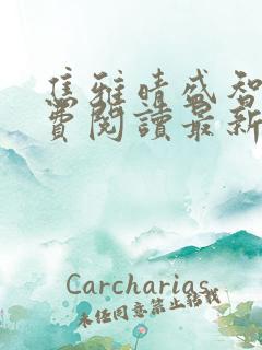 焦雅晴盛智宇免费阅读最新章节