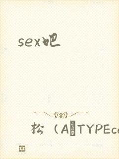 sex吧