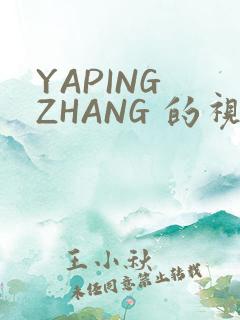 YAPING ZHANG 的视频 IVK