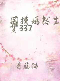 国模嫣然生殖欣赏337