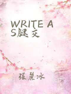 WRITE AS腿交