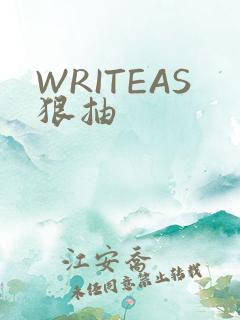WRITEAS狠抽
