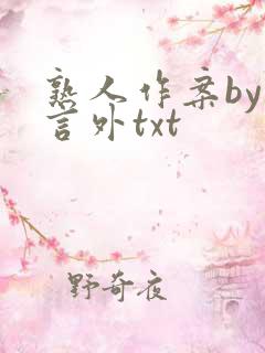 熟人作案by在言外txt