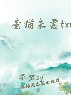 意犹未尽txt