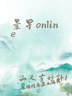 晨星online