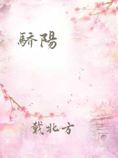 骄阳