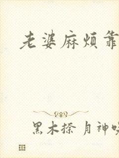 老婆麻烦靠近点