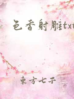 色香射雕txt