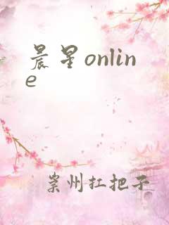 晨星online