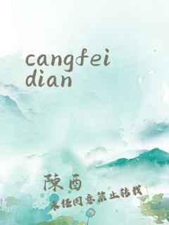 cangfeidian