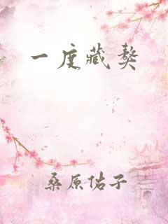 一度藏獒