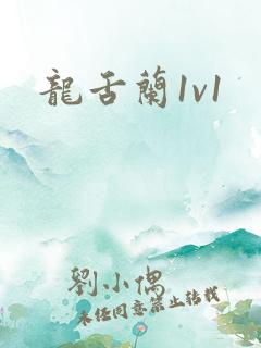 龙舌兰1v1