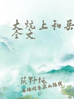 大炕上和岳偷倩全文