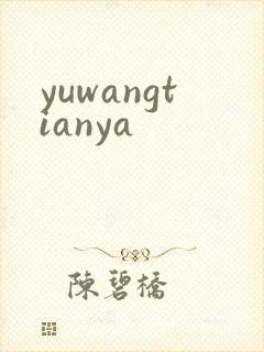 yuwangtianya