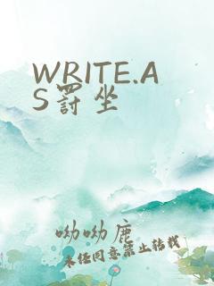 WRITE.AS罚坐