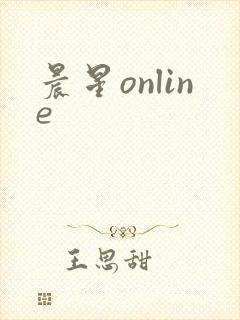 晨星online