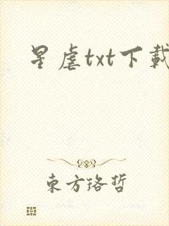 星虐txt下载