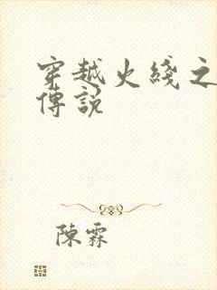 穿越火线之ak传说