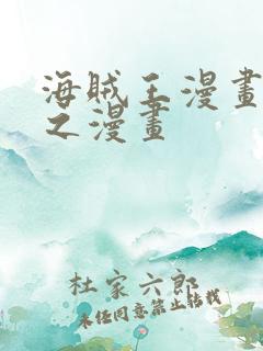海贼王漫画 风之漫画