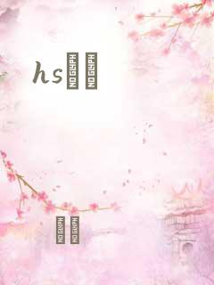 hsС˵