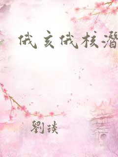 俄亥俄核潜艇