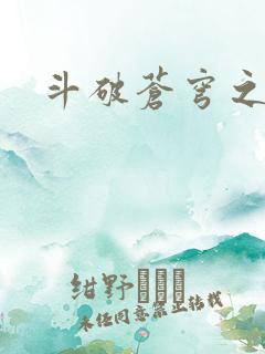 斗破苍穹之弑神