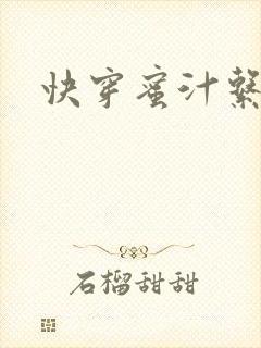 快穿蜜汁系统