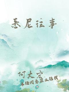 悉尼往事