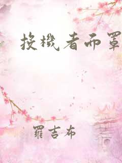 投机者面罩